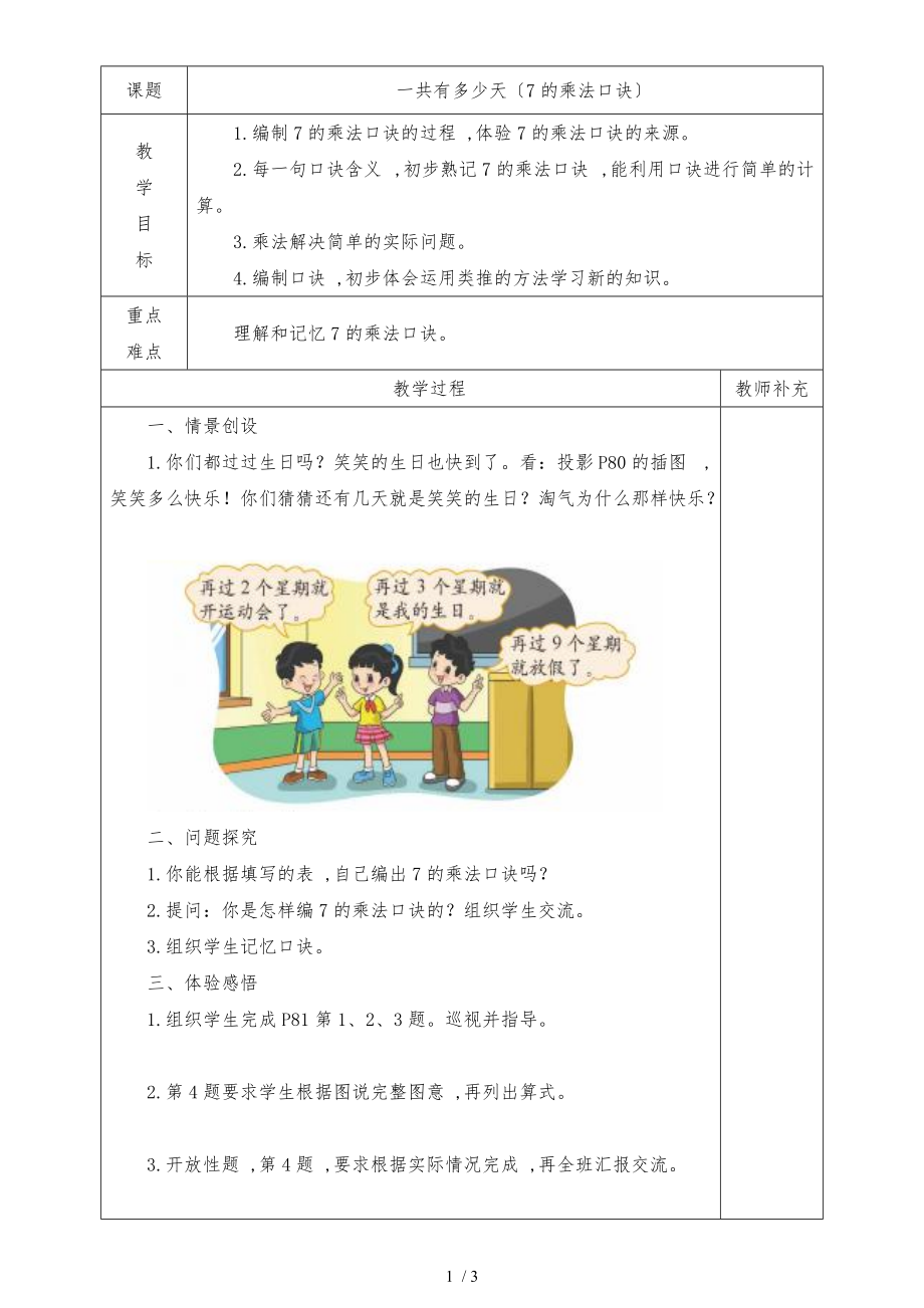 二年級上冊數學教案-8.2一共有多少天北師大版_第1頁