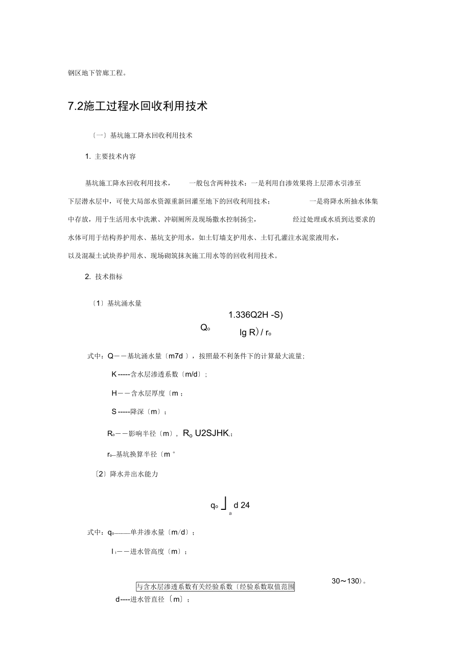 綠色施工技術(shù)_第3頁
