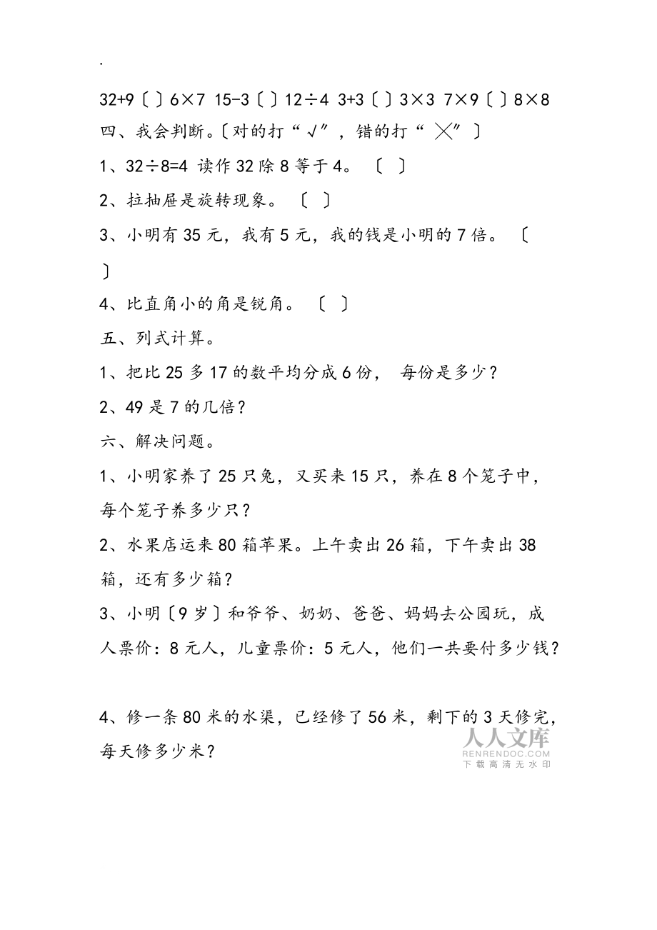 小學二年級數學下冊測試題(16)_第2頁