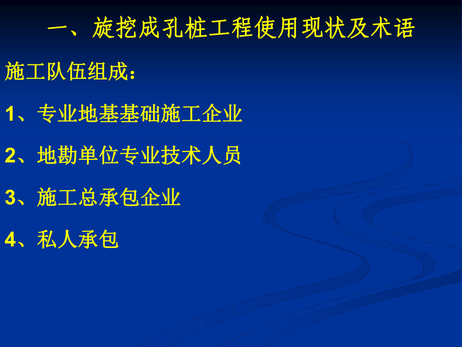 最新旋挖成孔灌注桩工程技术规程综述_第3页