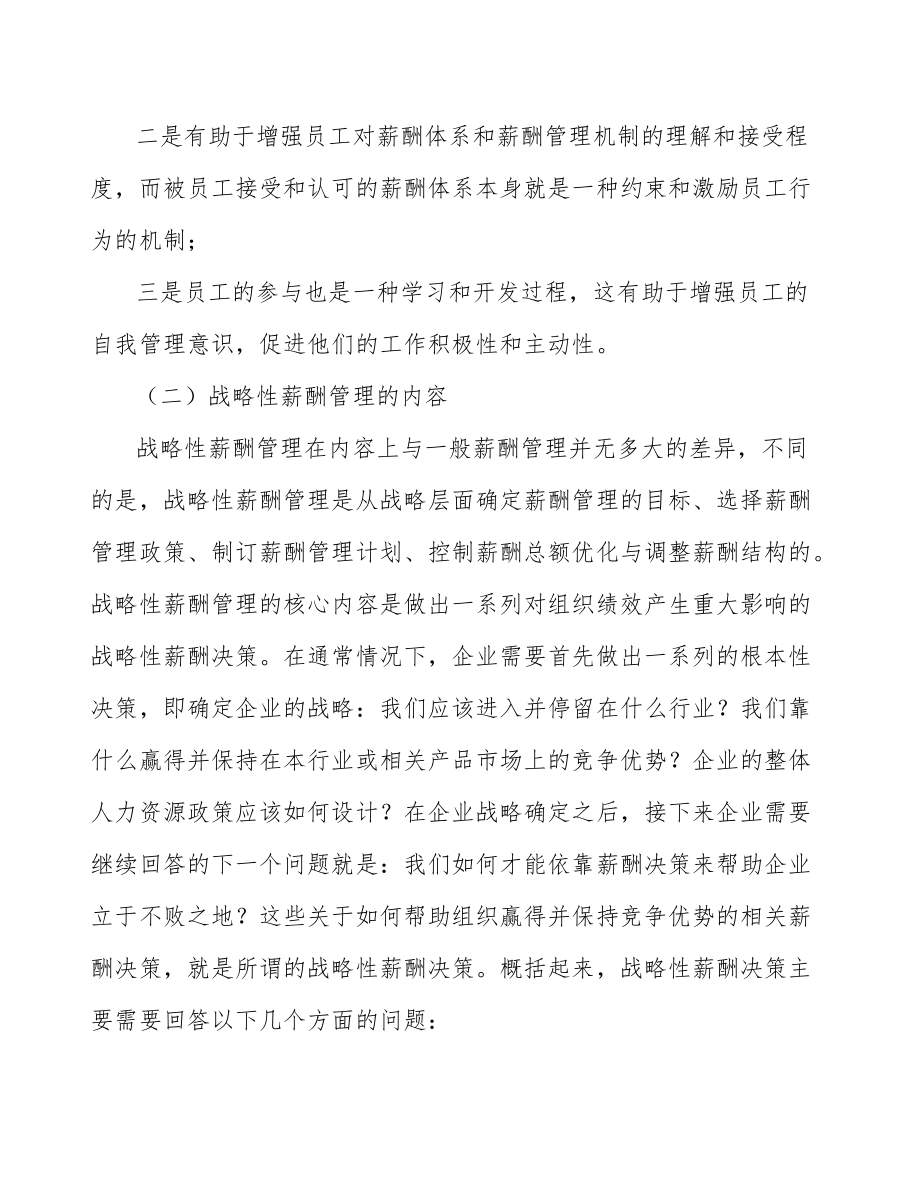 功能沙發(fā)公司薪酬戰(zhàn)略分析(模板)_第5頁