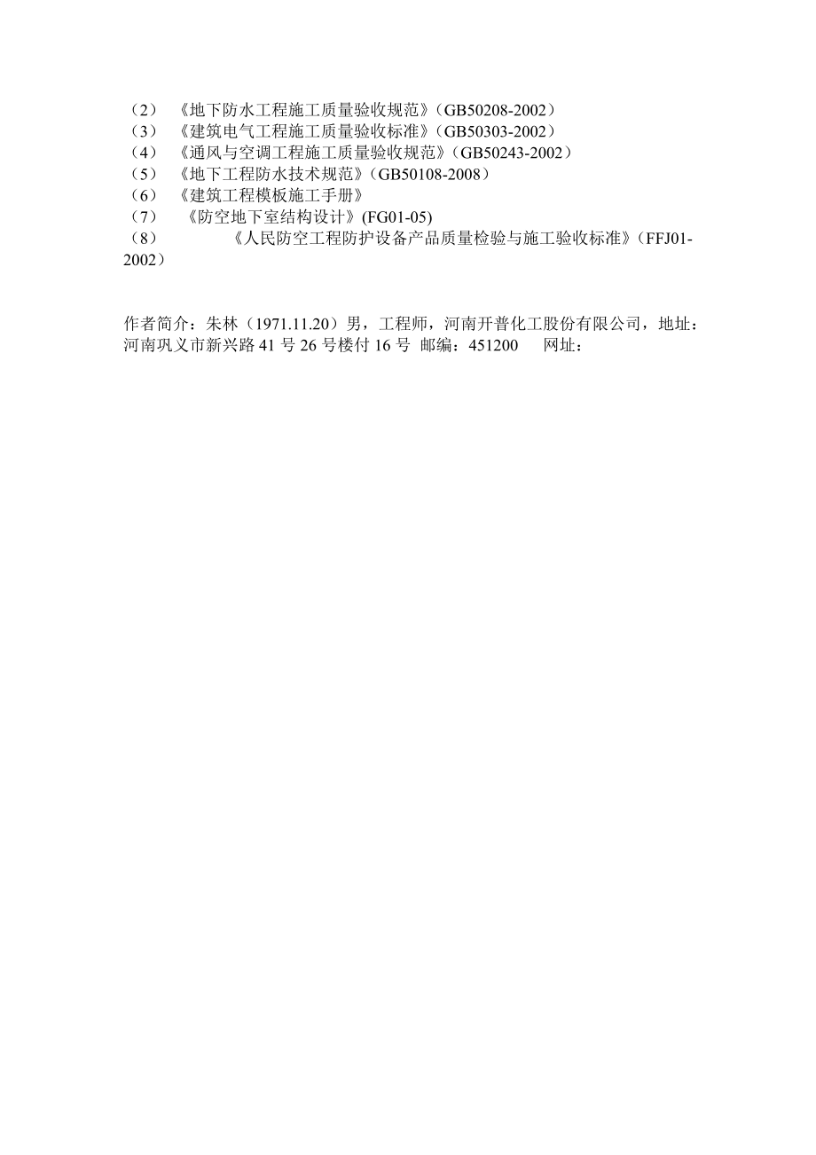 地下室人防工程施工要點(diǎn)淺談_第4頁
