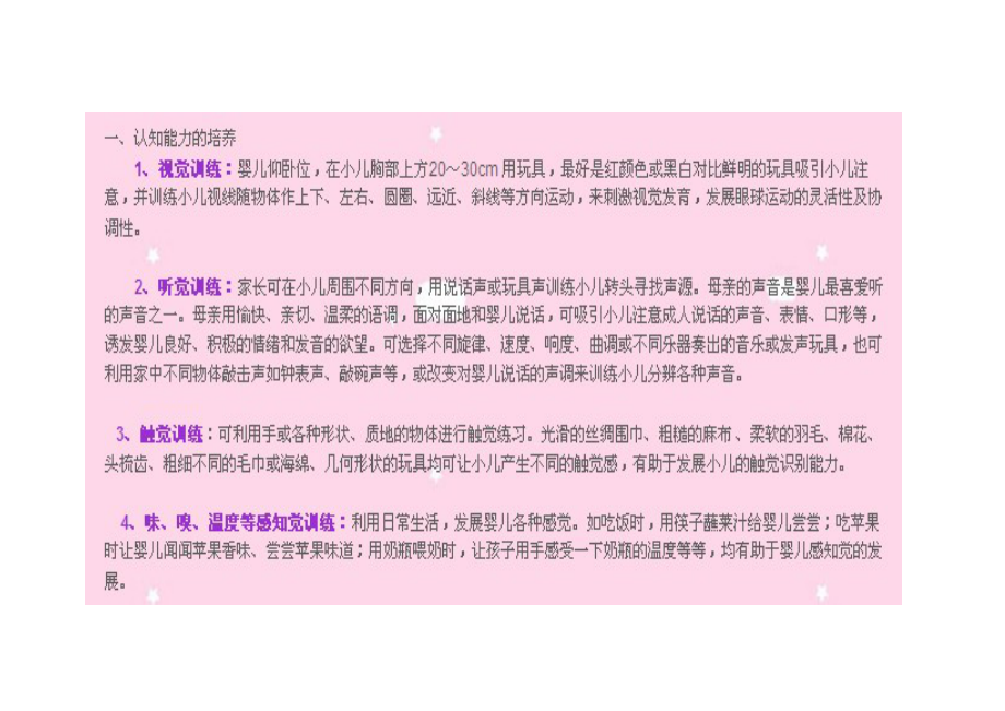 0--3个月婴儿智力开发训练_第1页