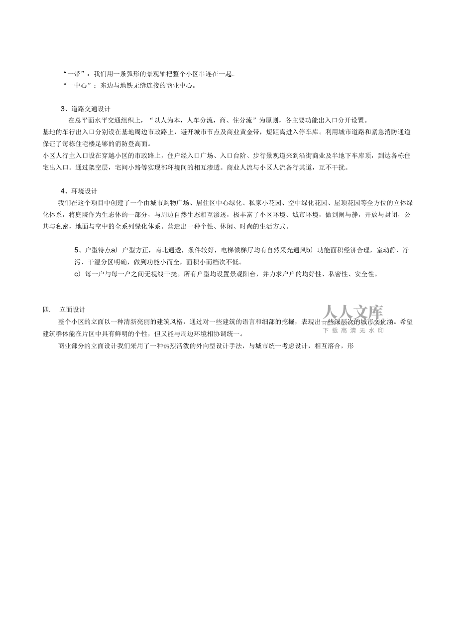 002龙湖项目建筑设计说明XX0511_第2页
