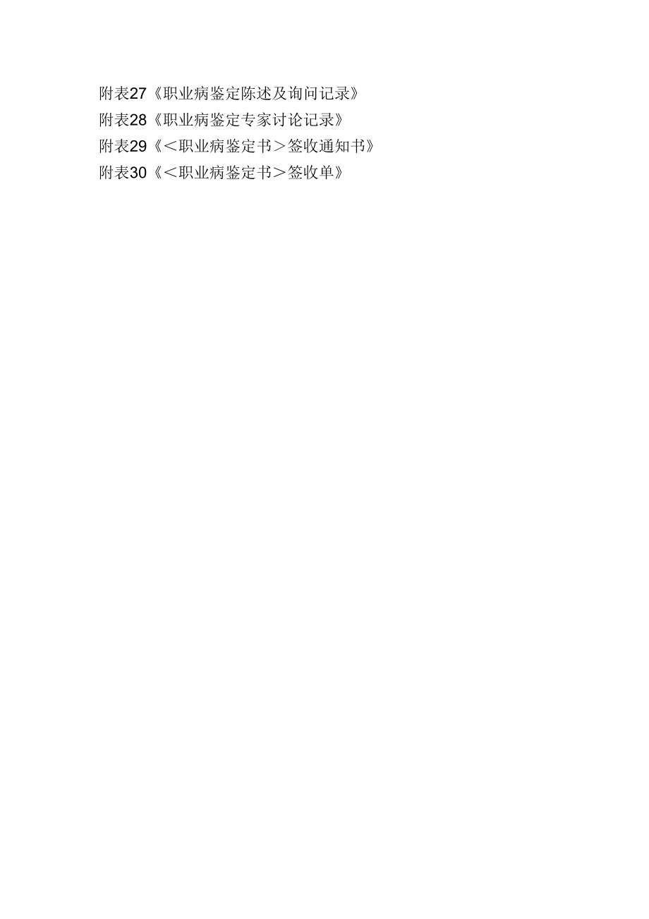 职业病诊断与鉴定相关文书_第3页