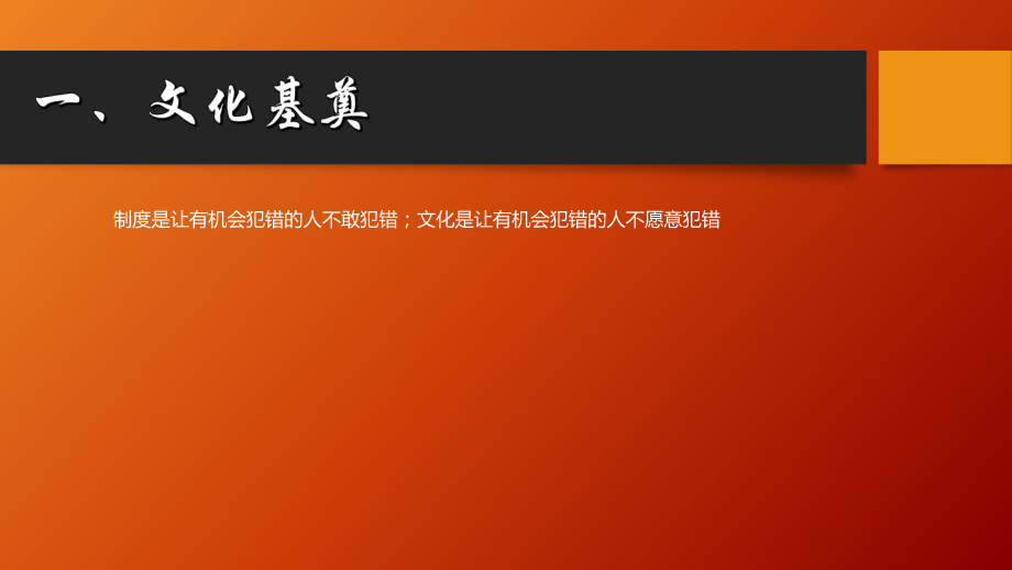 团队四大基石大纲_第2页