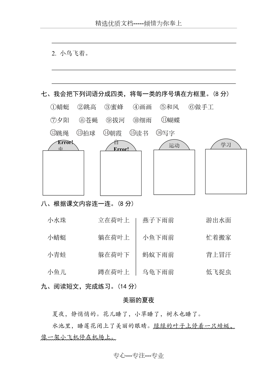 部编版语文一年级下册第五、六单元测试卷_第3页
