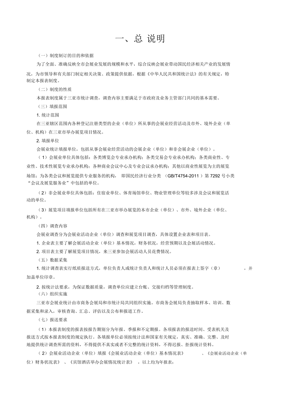 三亚会展业统计_第4页