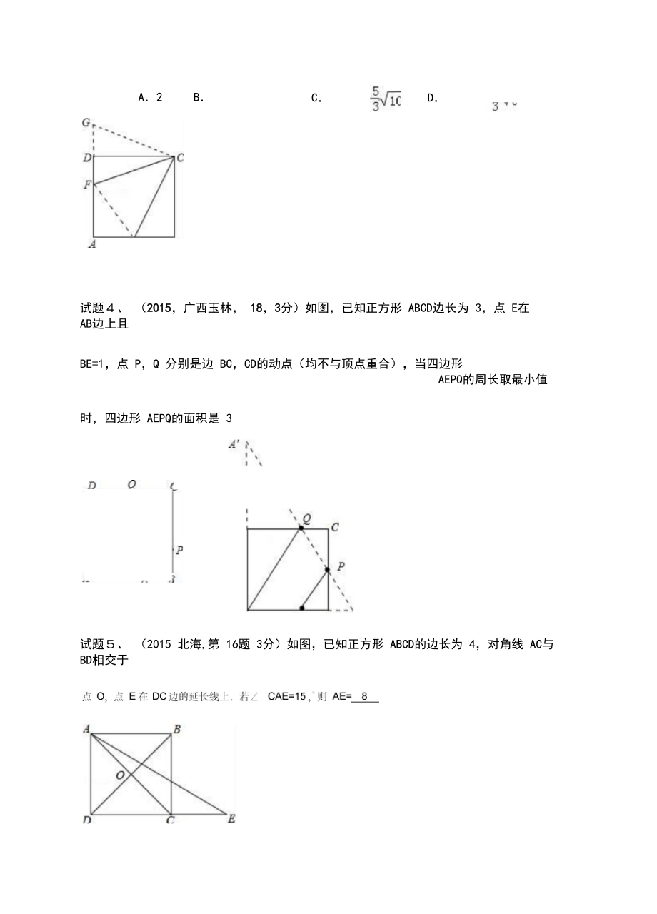 正方形知識總結_第4頁