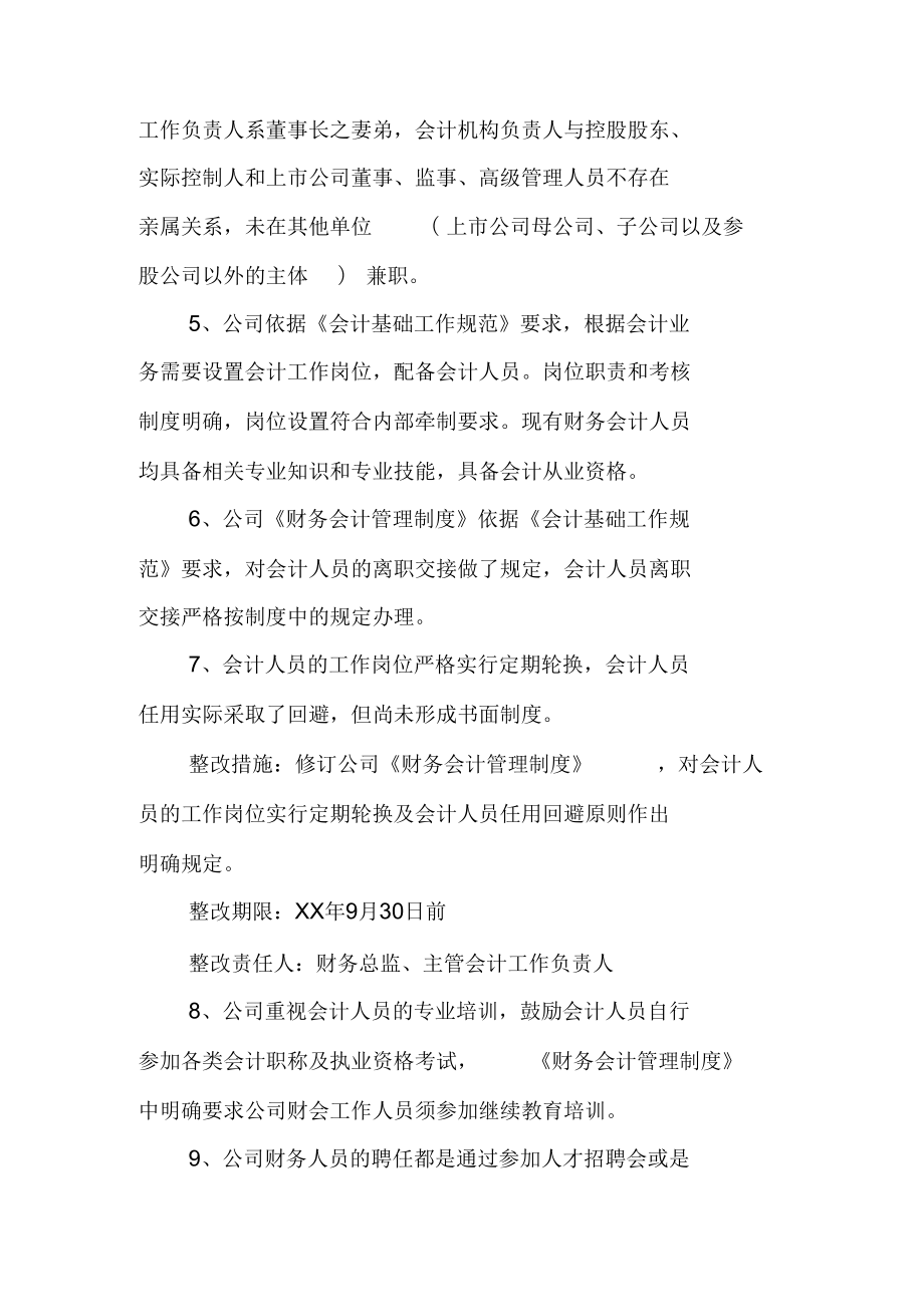 财务风险自查报告_第5页