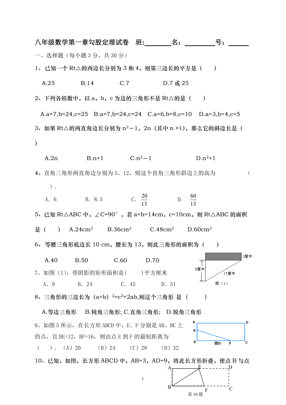 勾股定理试题2——唐_第1页