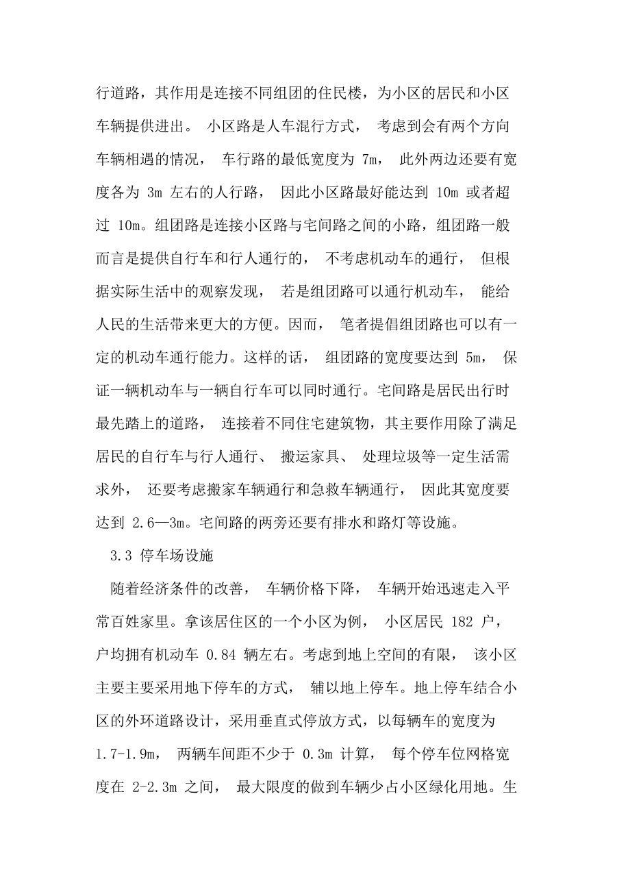 浅谈居住设计设施建设的探索_第4页