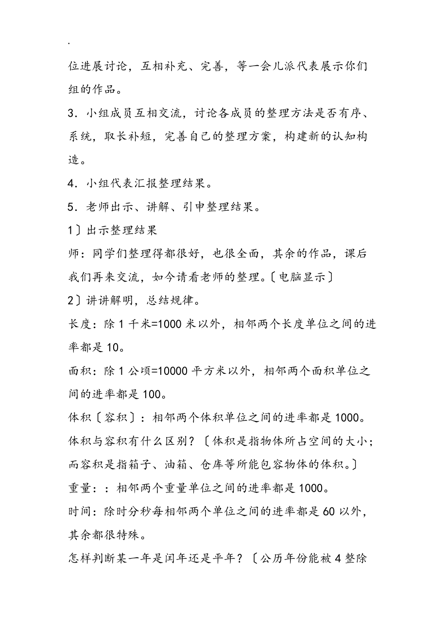小學數學六年級下冊教案《量的計量整理和復習》教學設計_第3頁