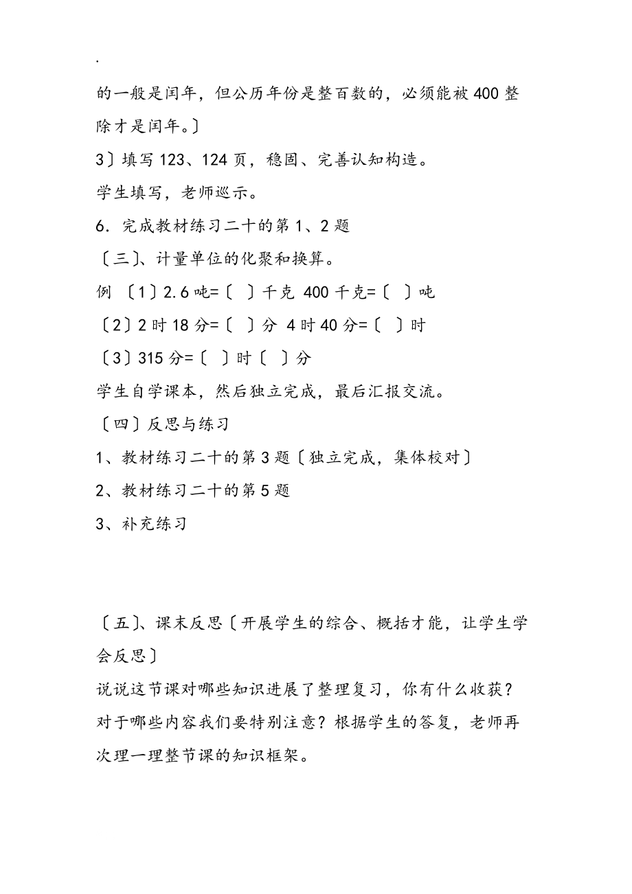 小學數學六年級下冊教案《量的計量整理和復習》教學設計_第4頁