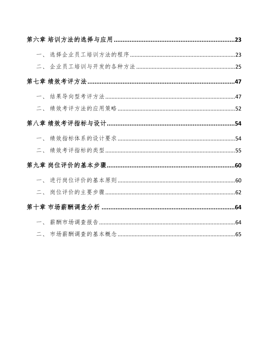 奶酪棒項目人力資源管理(參考)_第3頁