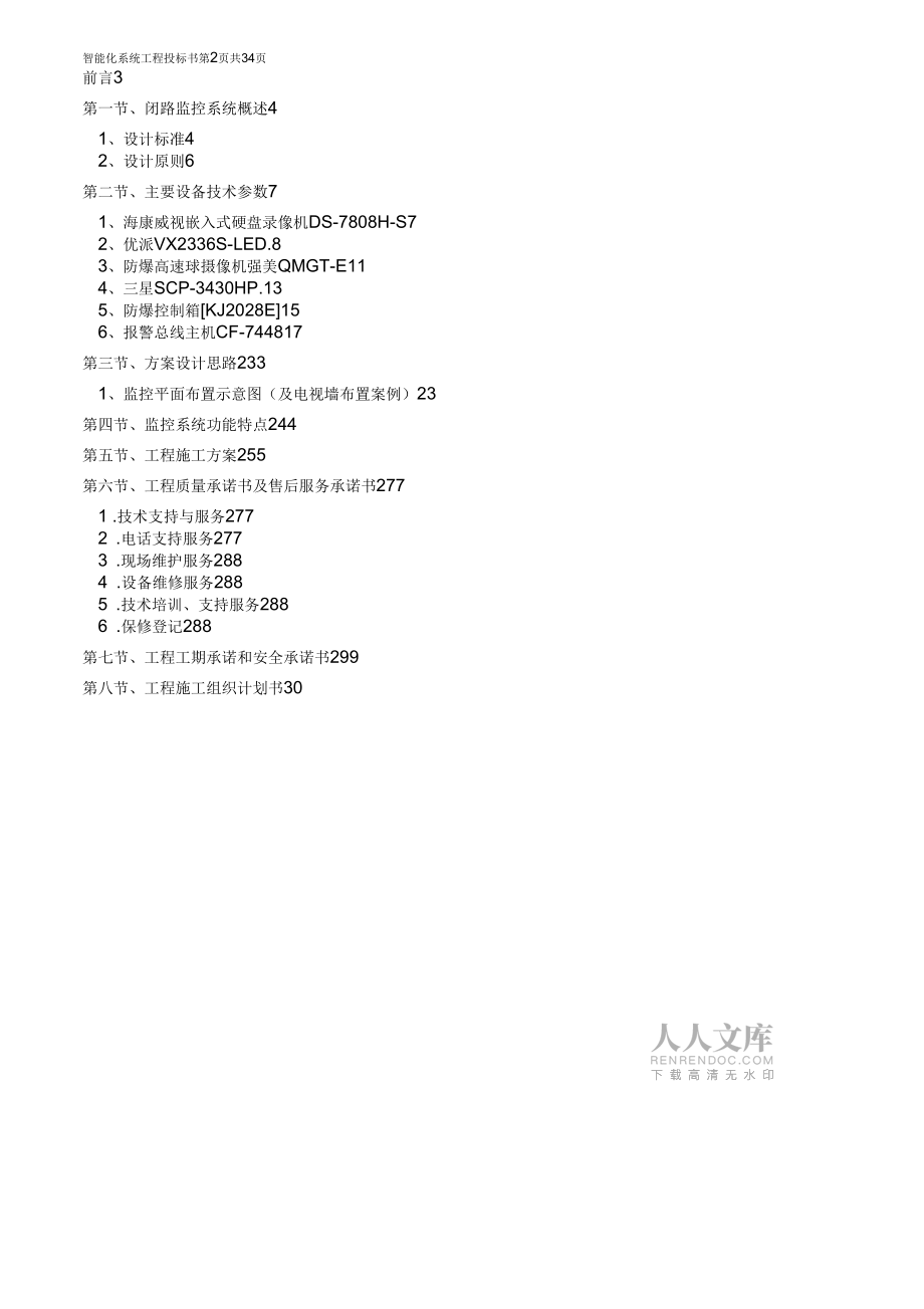天然气监控系统技术方案_第2页