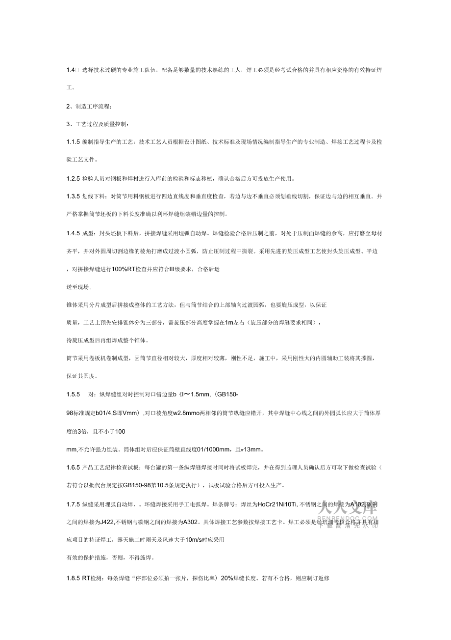 發酵罐制造驗收規范_第2頁