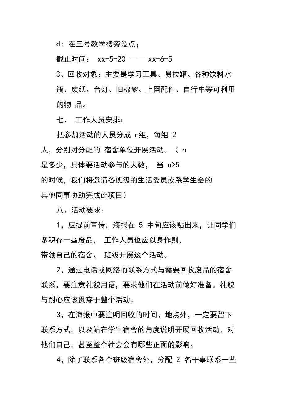 回收可利用物品_第3頁