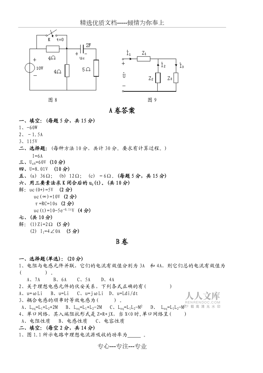 電路原理試卷及答案_第2頁