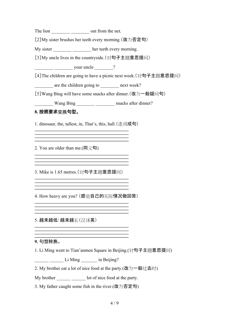 冀教版六年級(jí)下冊(cè)英語按要求寫句子專項(xiàng)提升練習(xí)_第4頁