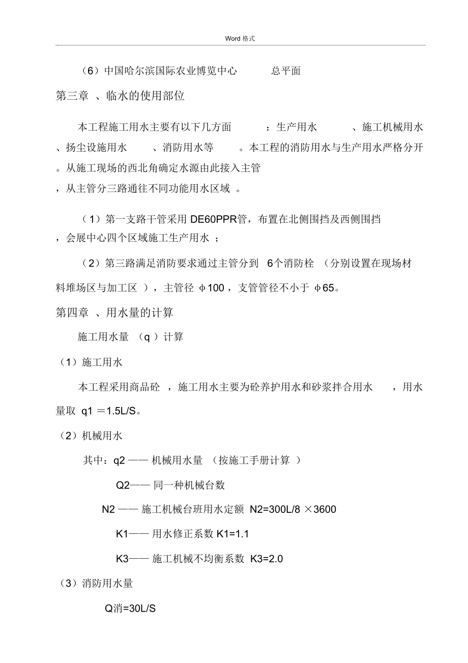 临水临电最新工程施工设计方案_第4页