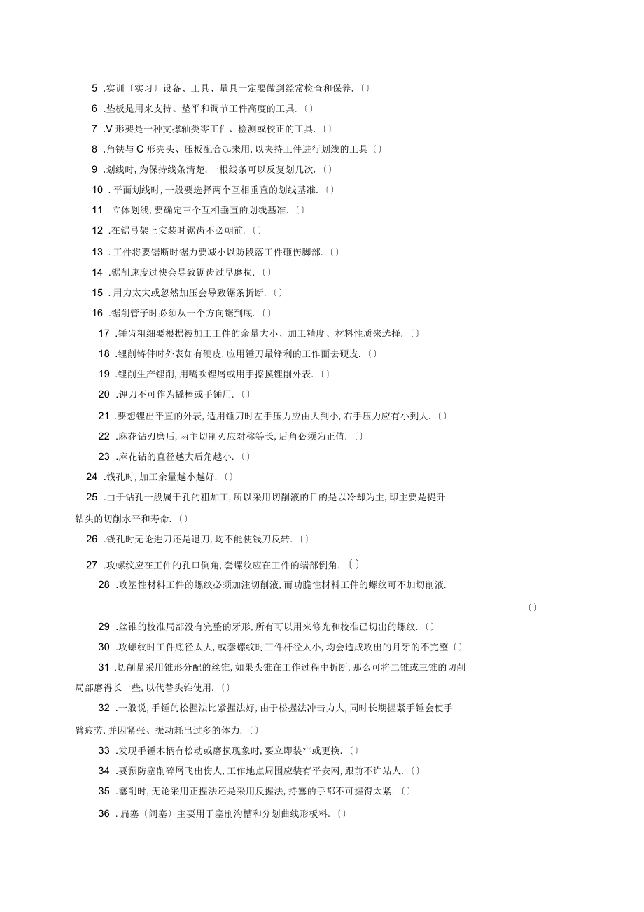 机械装调项目理论题库_第3页