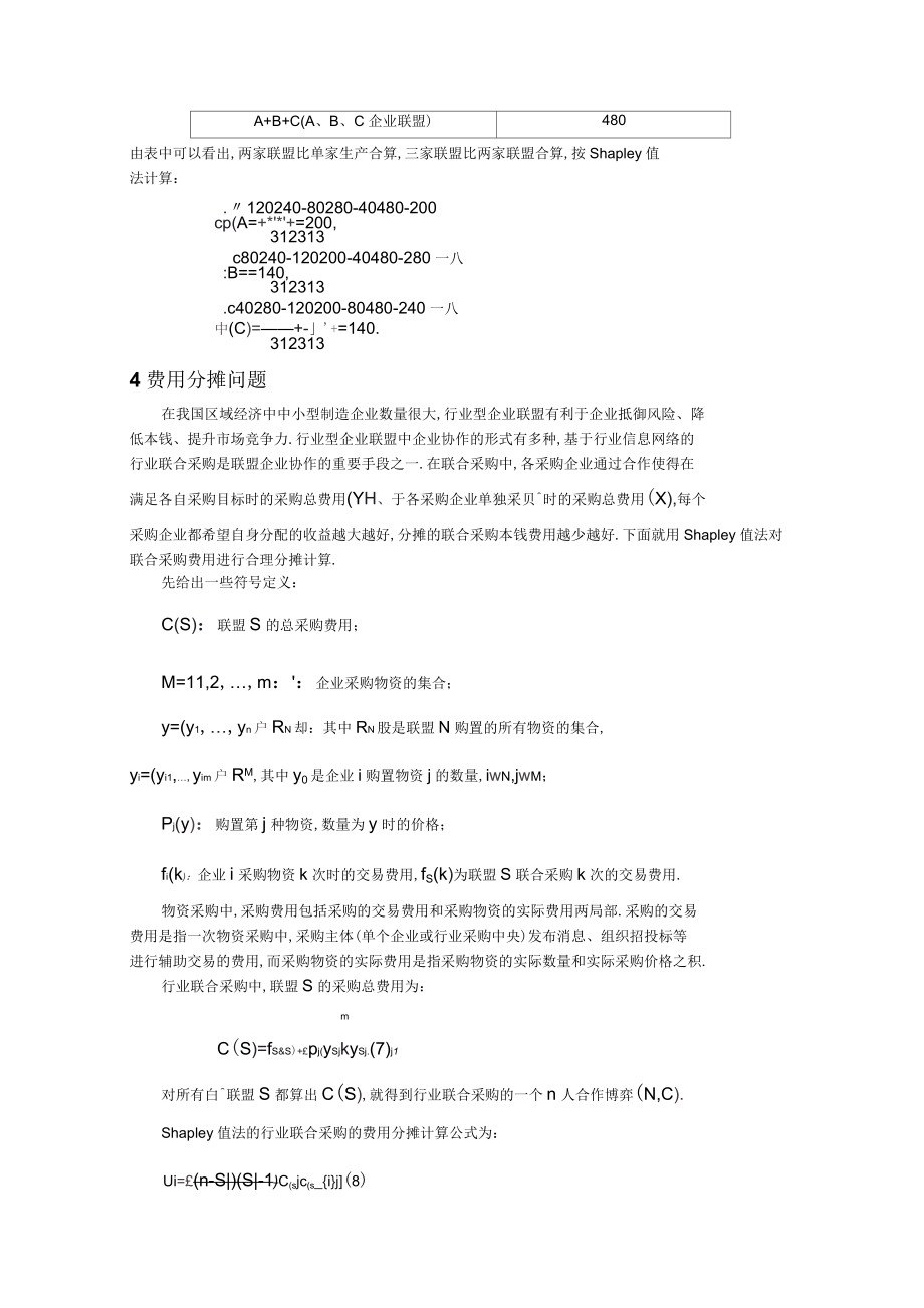 博弈分析及其应用_第5页