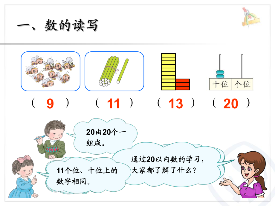 20以内的数和认识钟表练习_第2页