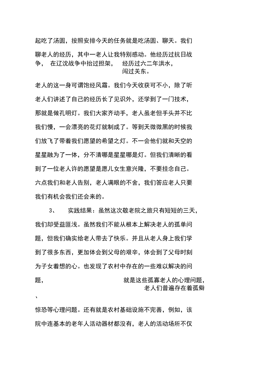 中学生敬老院社会实践报告_第4页