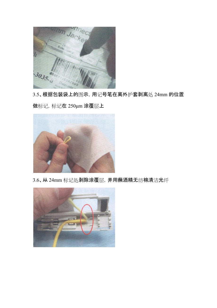 光纤冷接头安装步骤_第4页