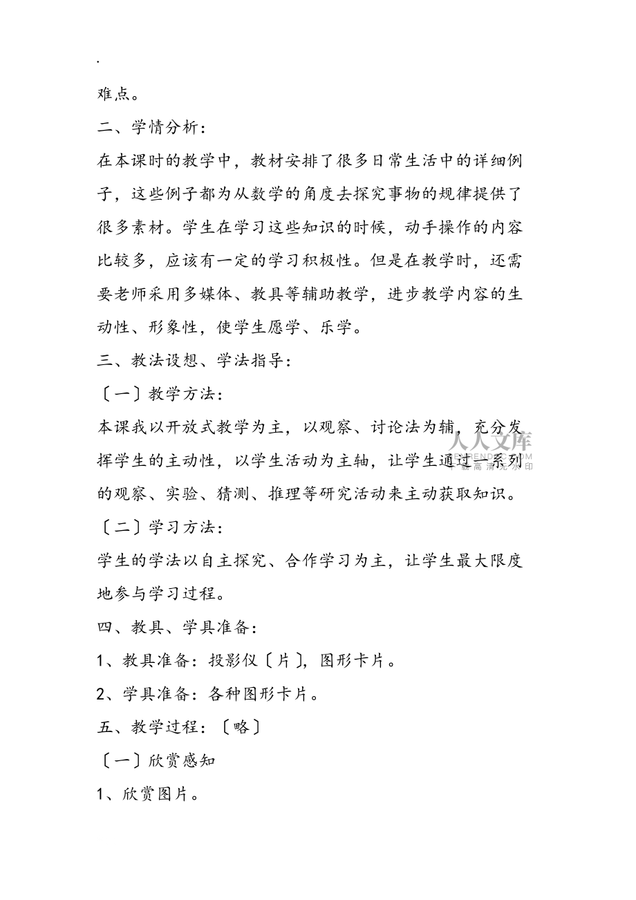 小学数学公开课一年级下册《找规律》说课设计材料_第2页