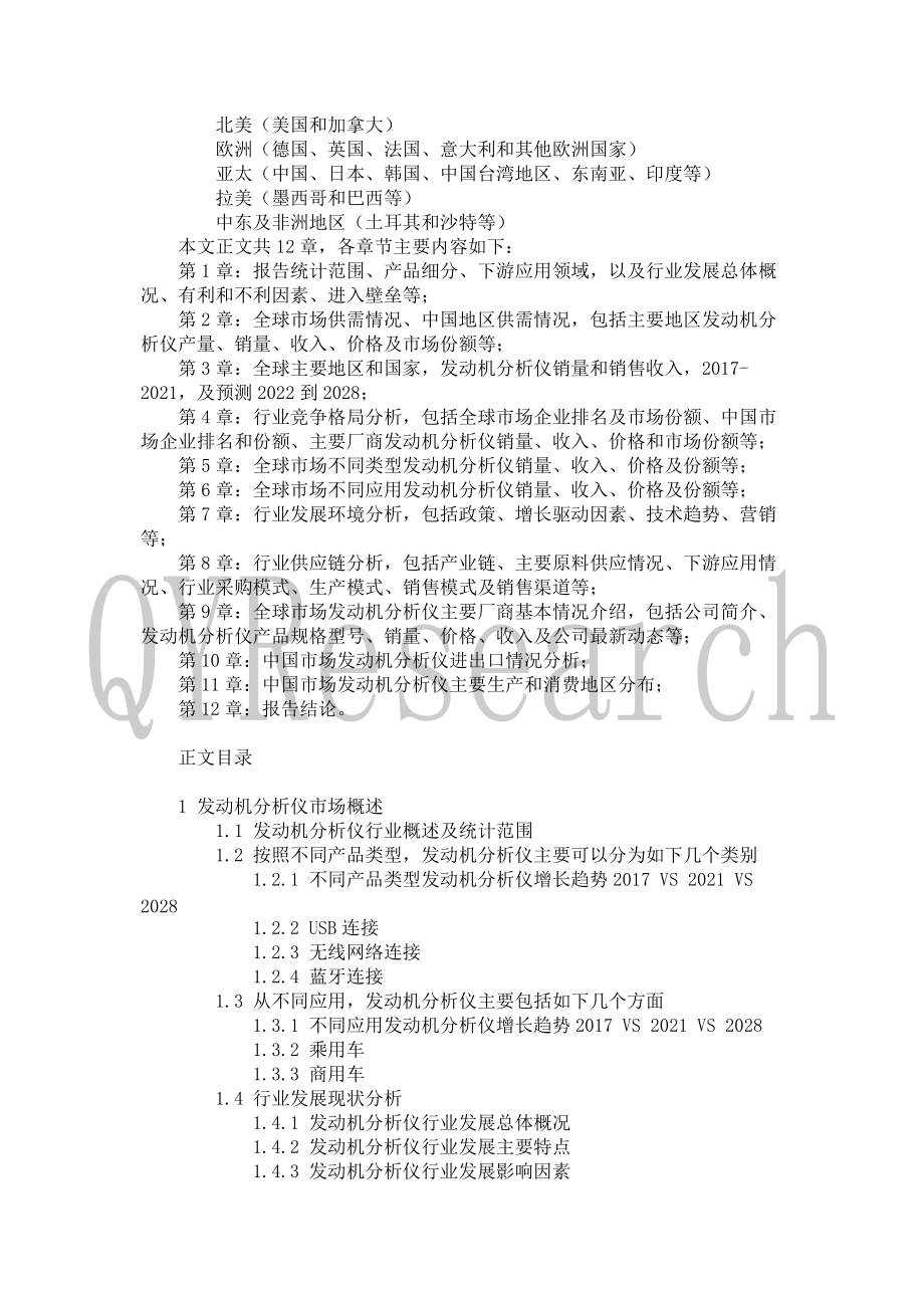 2022-2028全球及中國發動機分析儀行業研究及十四五規劃分析報告_第3頁