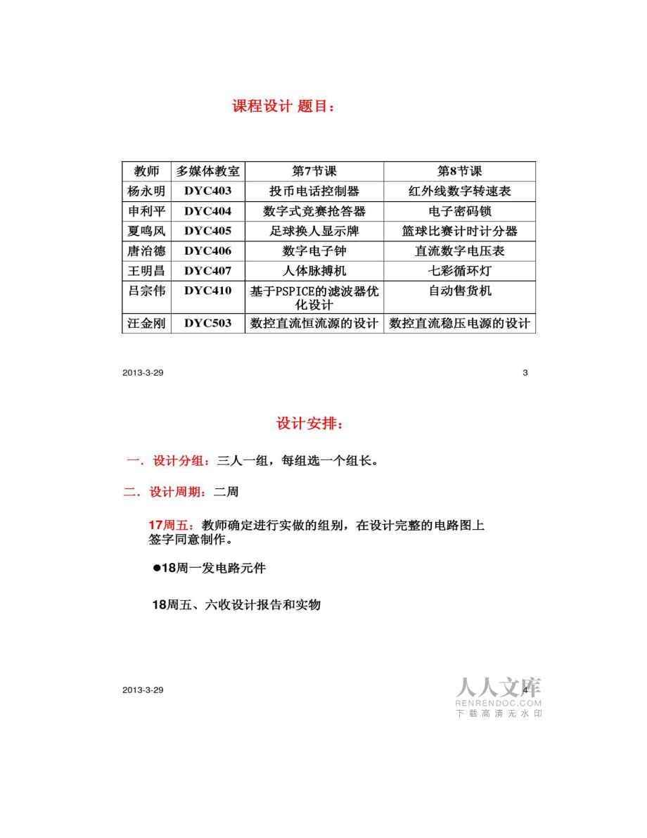 【圖文】數字電子技術課程設計總講稿_第2頁