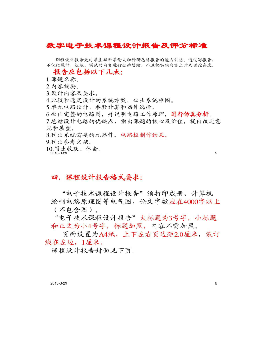 【圖文】數字電子技術課程設計總講稿_第3頁