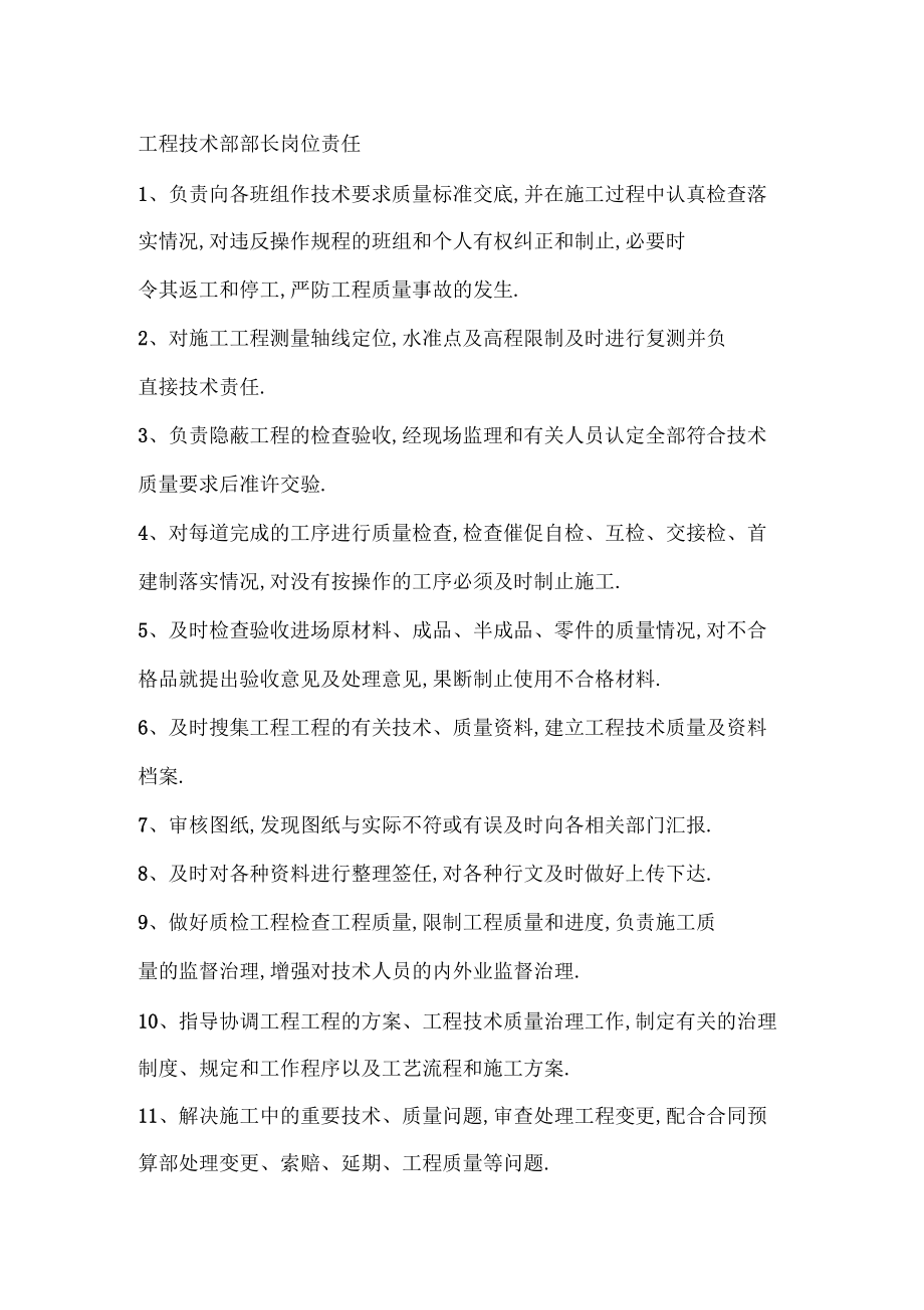 市政工程崗位職責_第1頁