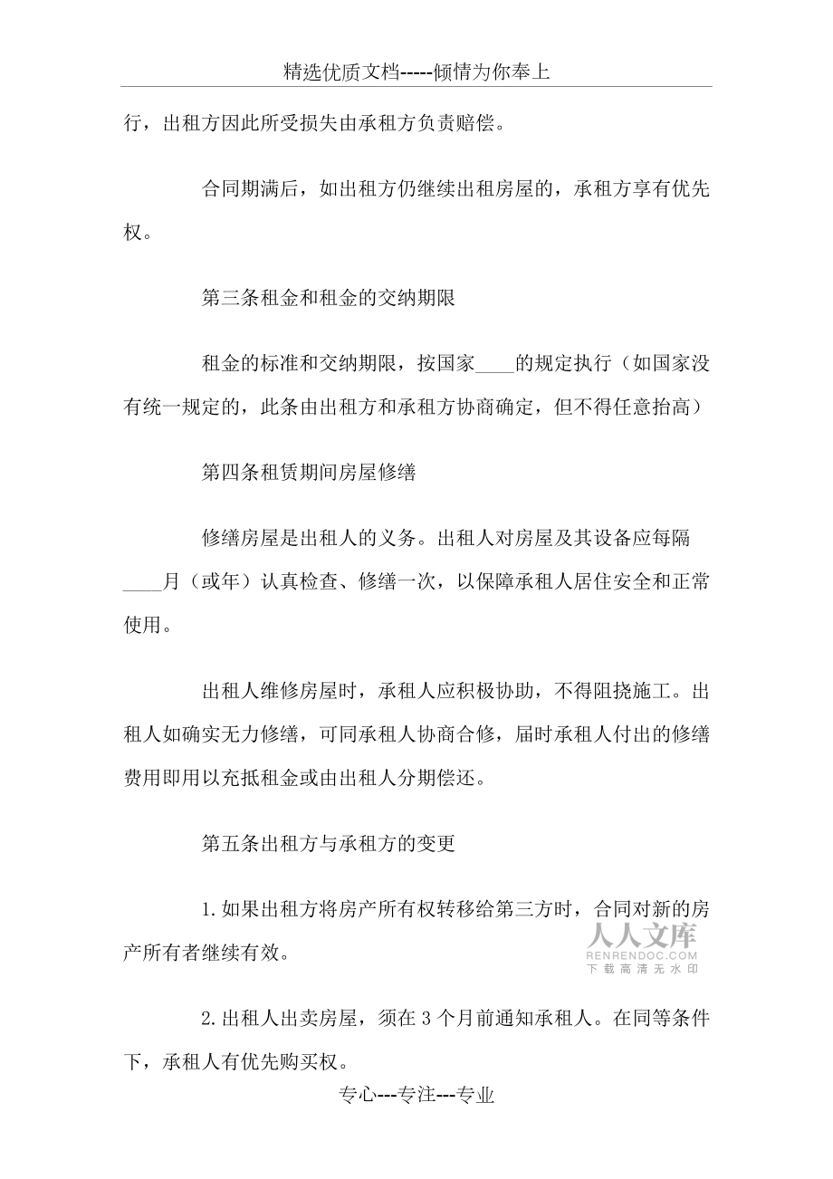 简易房屋租赁协议范本_第2页