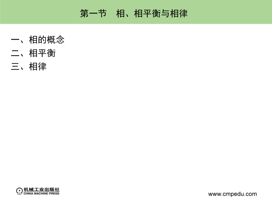 第八章相平衡與相圖原理_第2頁