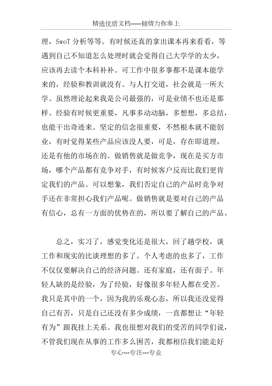 销售实习总结_第3页