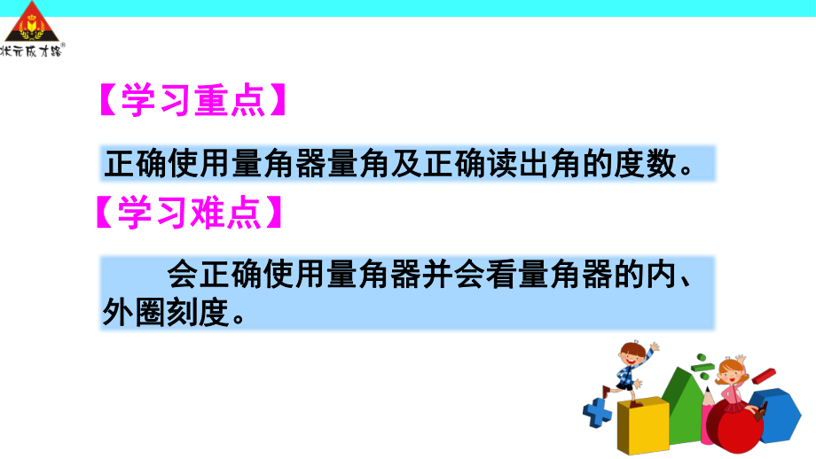 第2課時 角的度量_第3頁