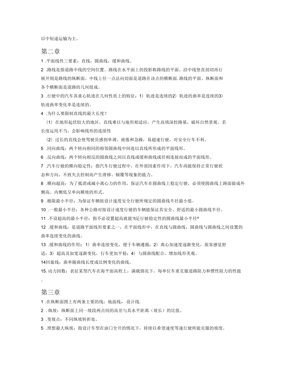 道路勘测设计知识点_第5页