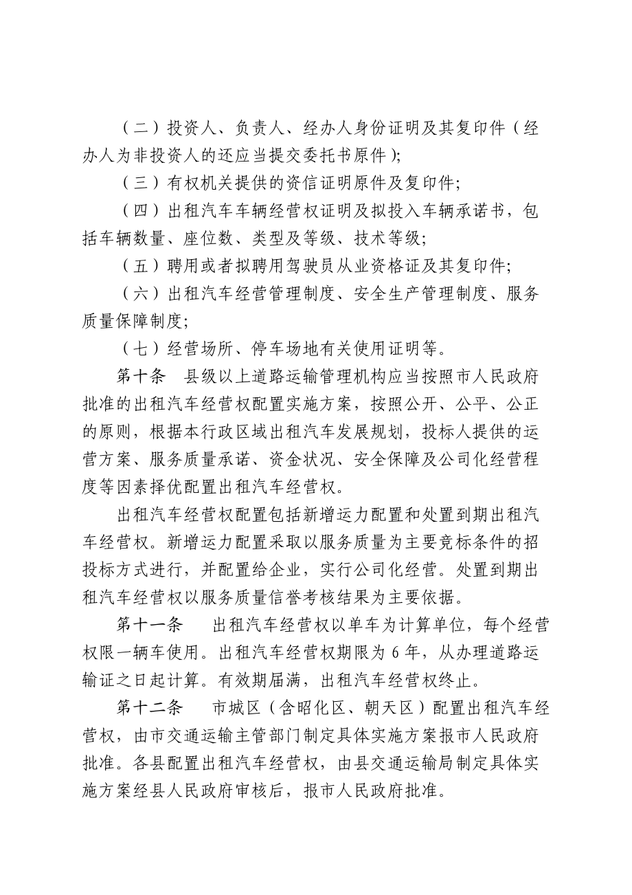 廣元市出租汽車客運管理暫行辦法_第3頁