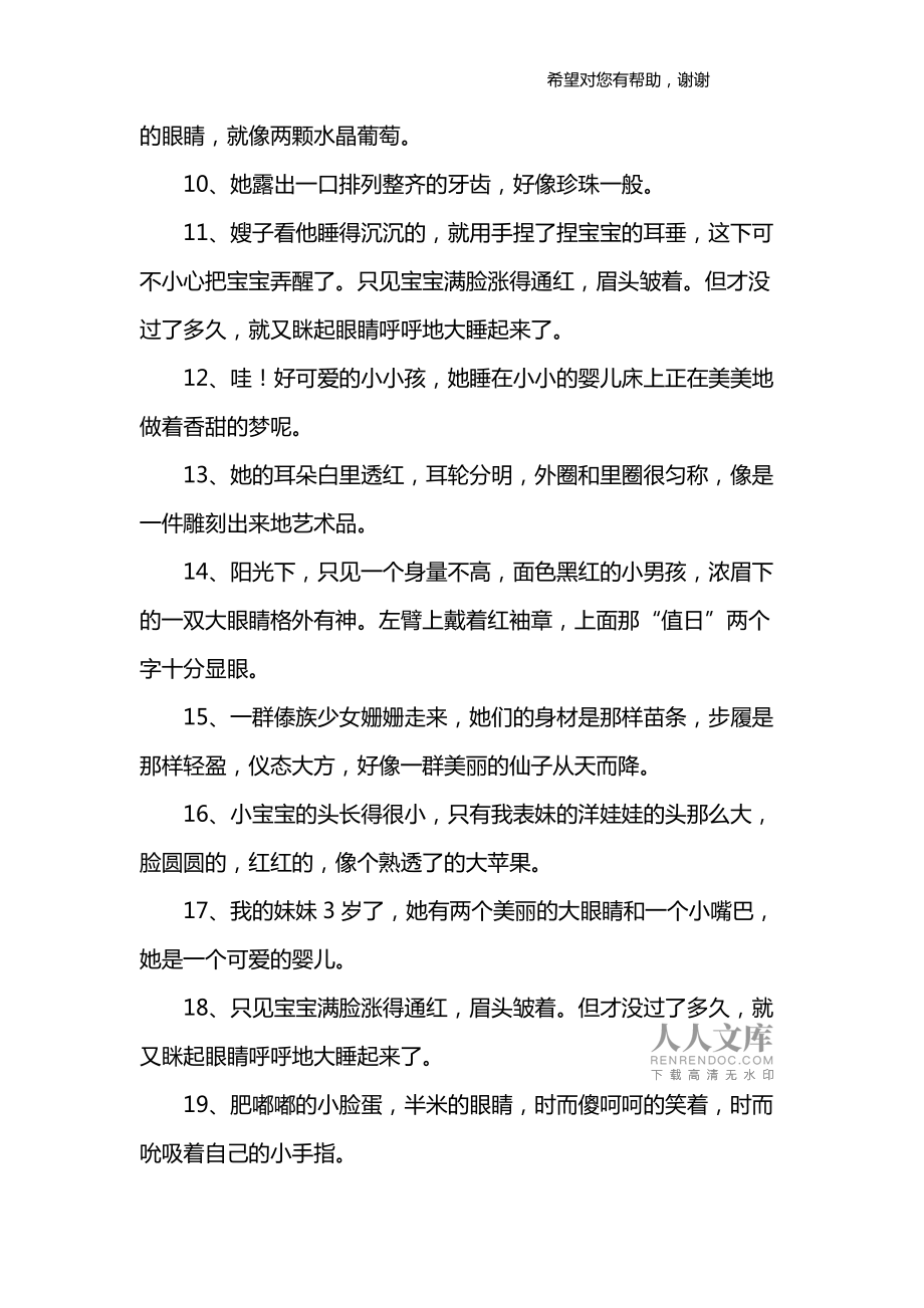 夸宝宝可爱的幽默句子_第2页