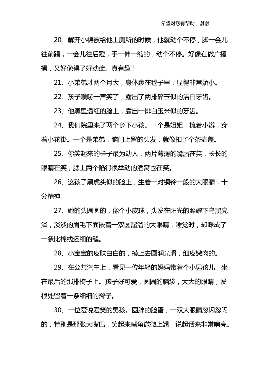 夸宝宝可爱的幽默句子_第3页
