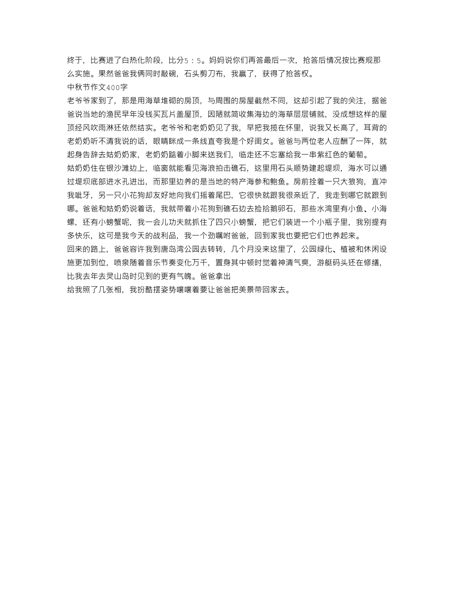 中秋節作文400字_第3頁