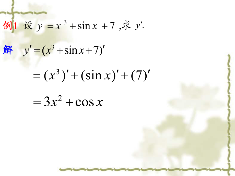 第二節(jié) 求導(dǎo)法則與高階導(dǎo)數(shù)(4課時)_第3頁