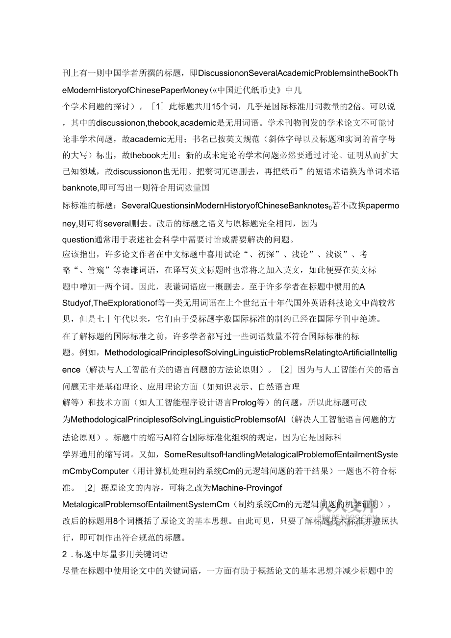 科技论文英文标题制作的技术规范_第2页