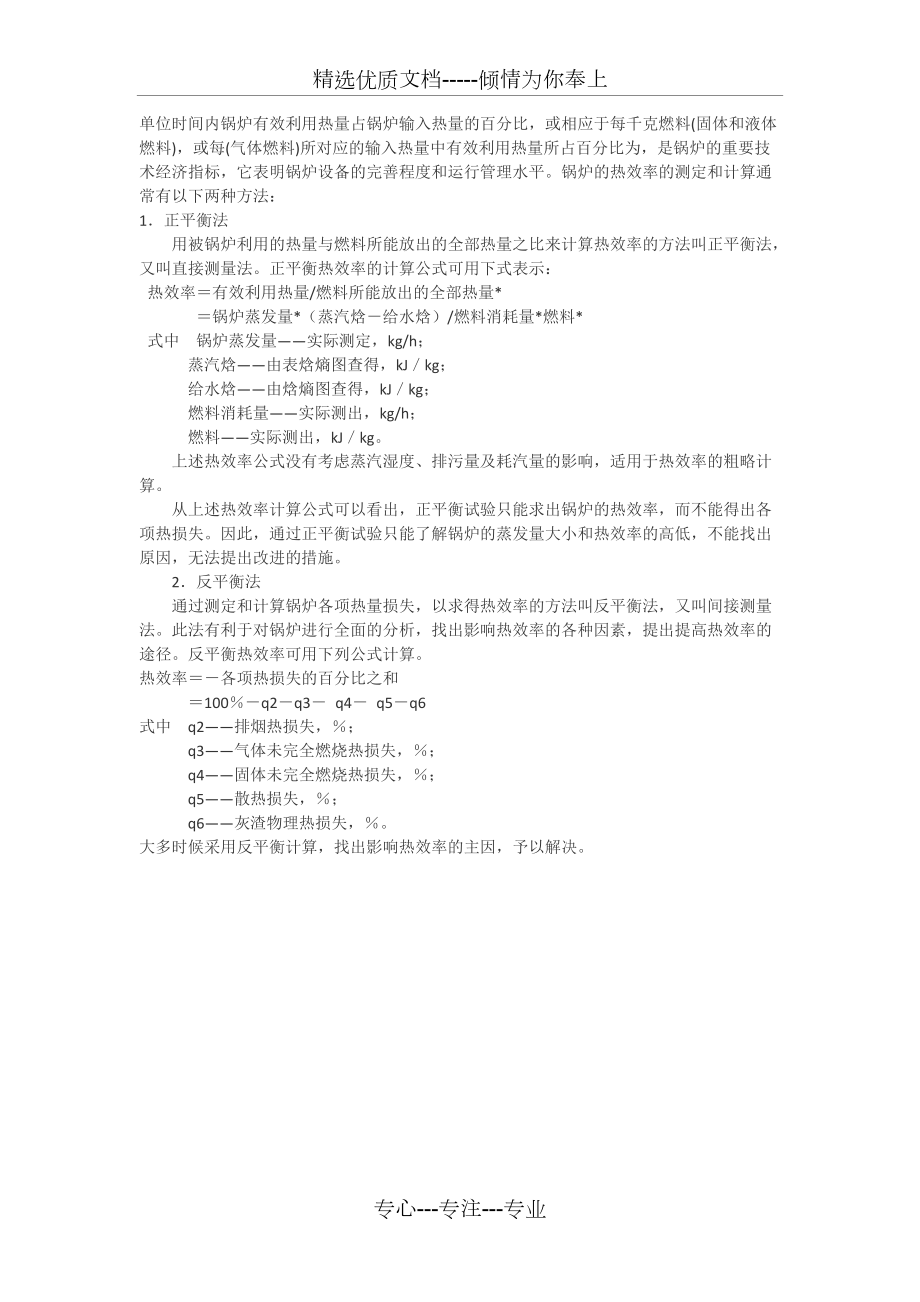 锅炉效率计算_第1页