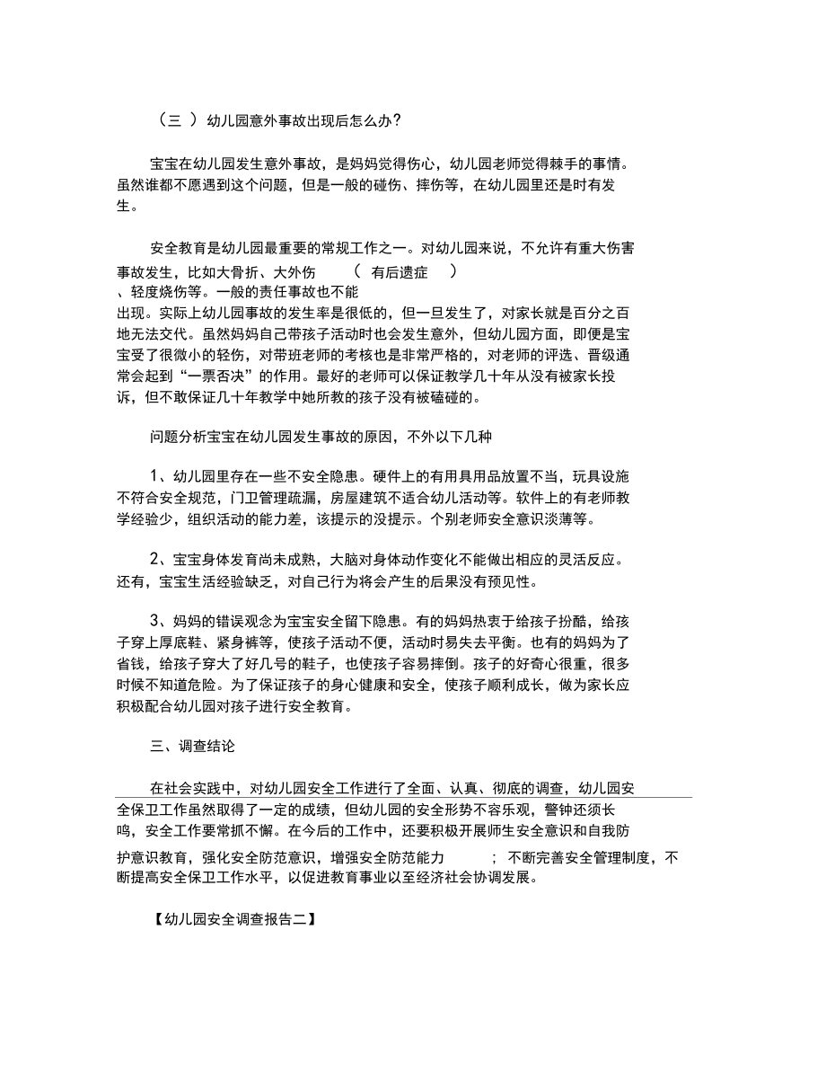 幼兒園安全調(diào)查報告_第4頁