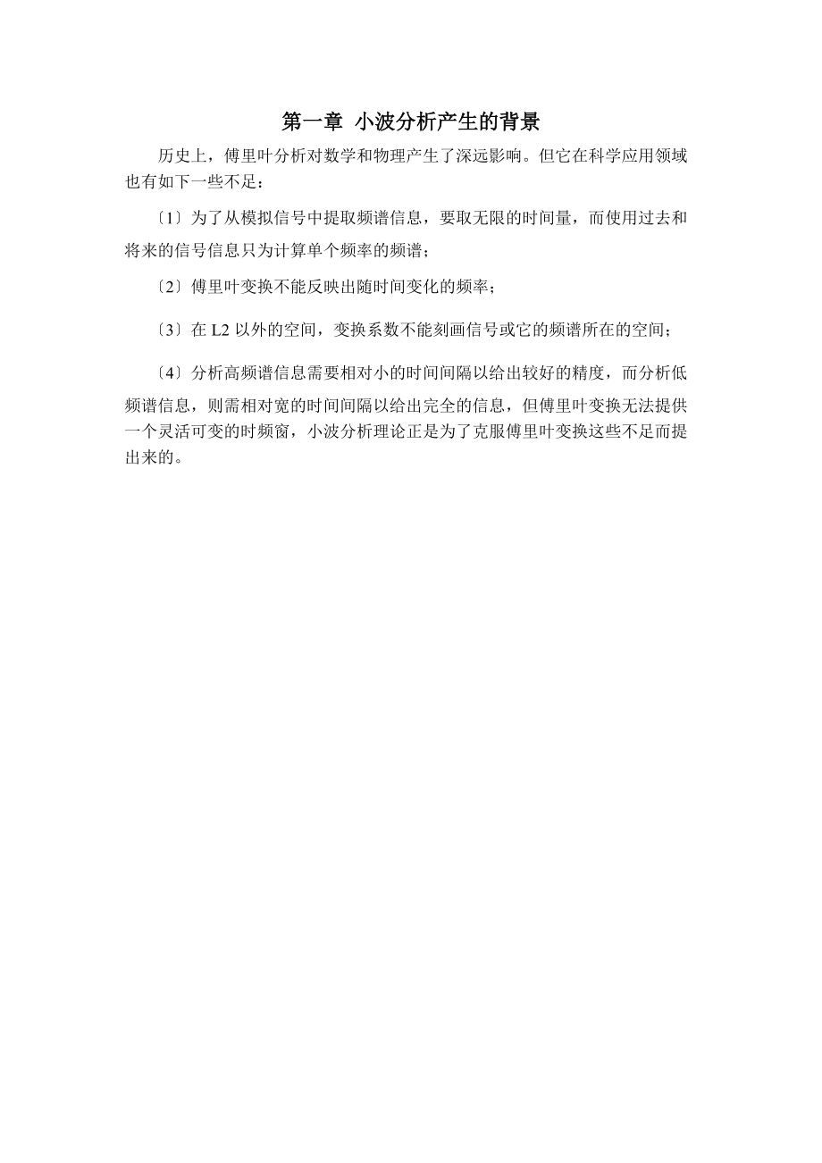 小波分析发展的综述1_第4页