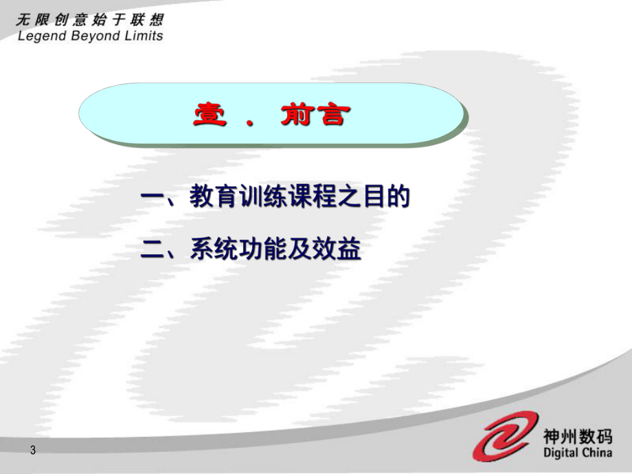 ACT培訓幻燈片(易飛)_第3頁